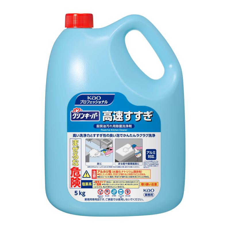 【時短・労務軽減・作業効率化】花王　パワークリンキーパー高速すすぎ